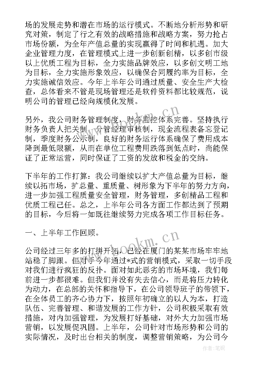 2023年修理工半年工作报告 公司上半年工作报告(优质6篇)