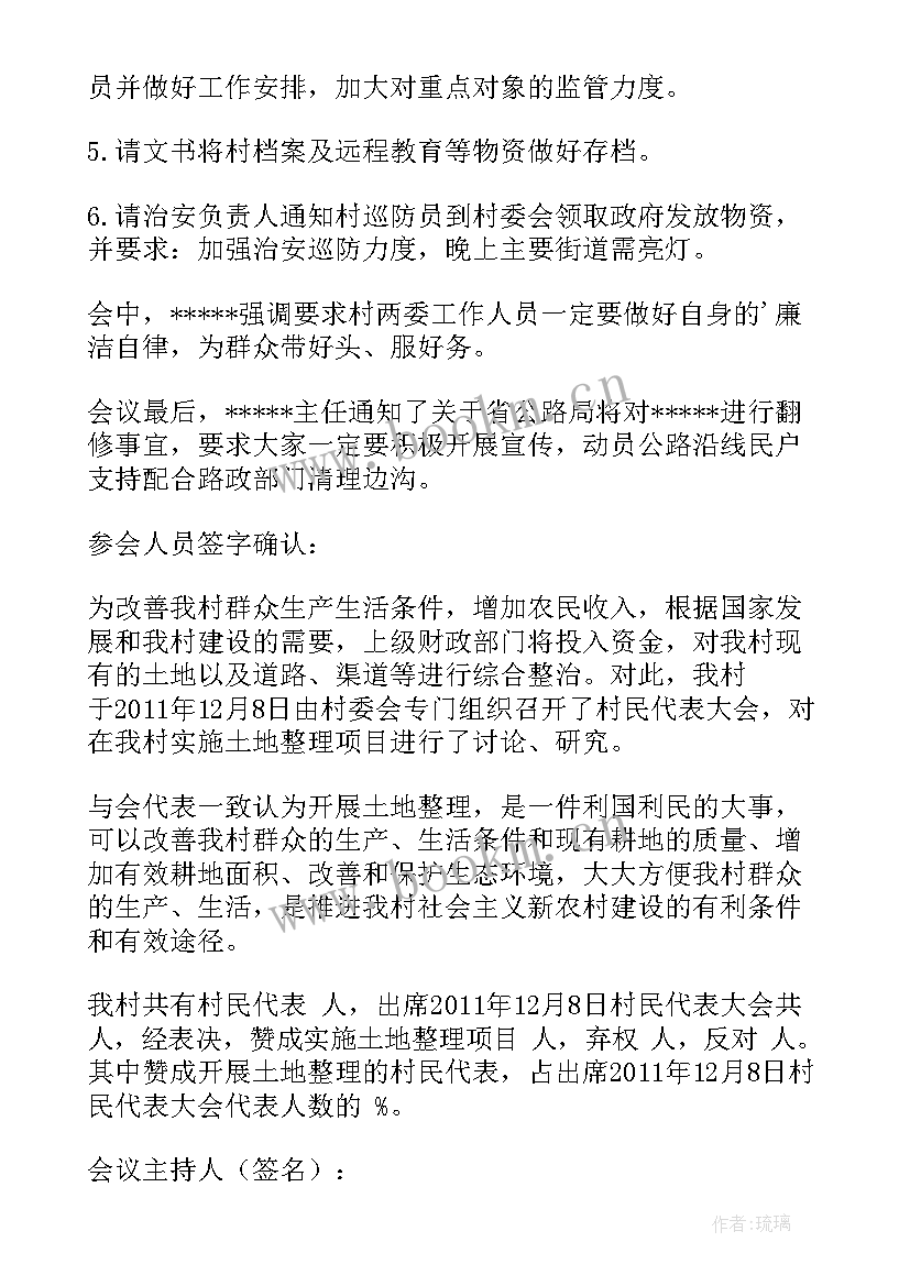 最新村民委工作报告 村民委员会会议纪要(精选6篇)