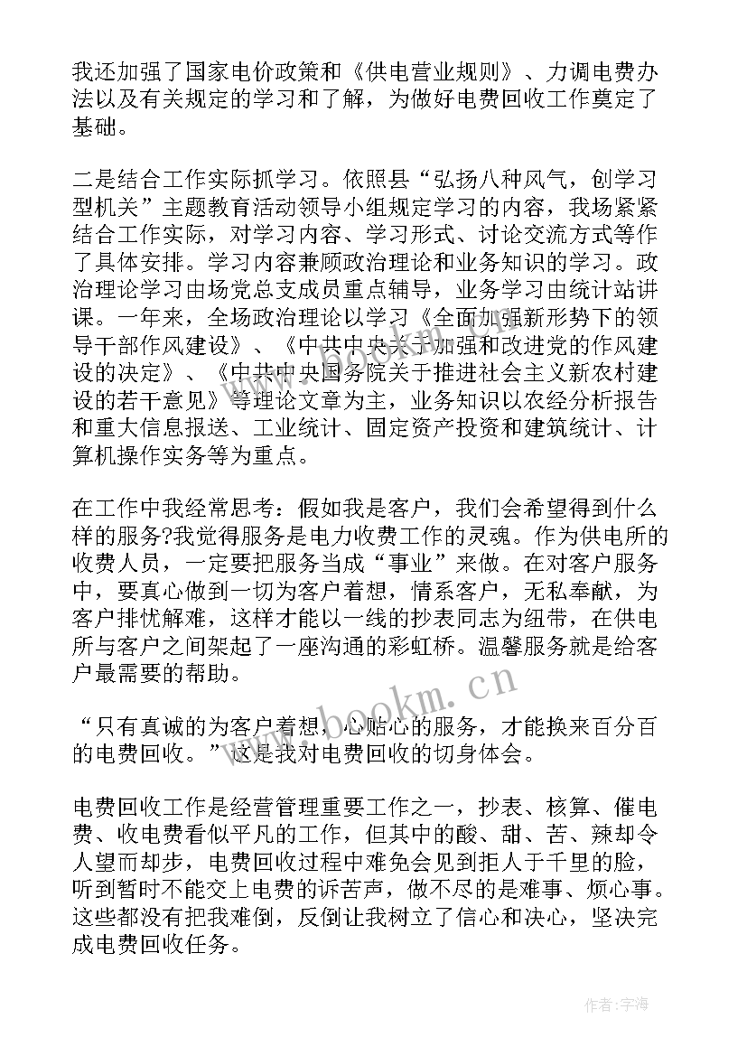 电力系统个人年度总结 电力系统个人年终总结(汇总5篇)