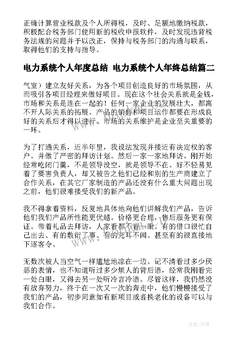 电力系统个人年度总结 电力系统个人年终总结(汇总5篇)