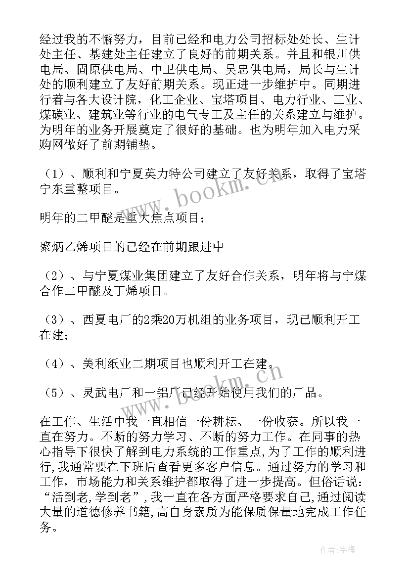 电力系统个人年度总结 电力系统个人年终总结(汇总5篇)