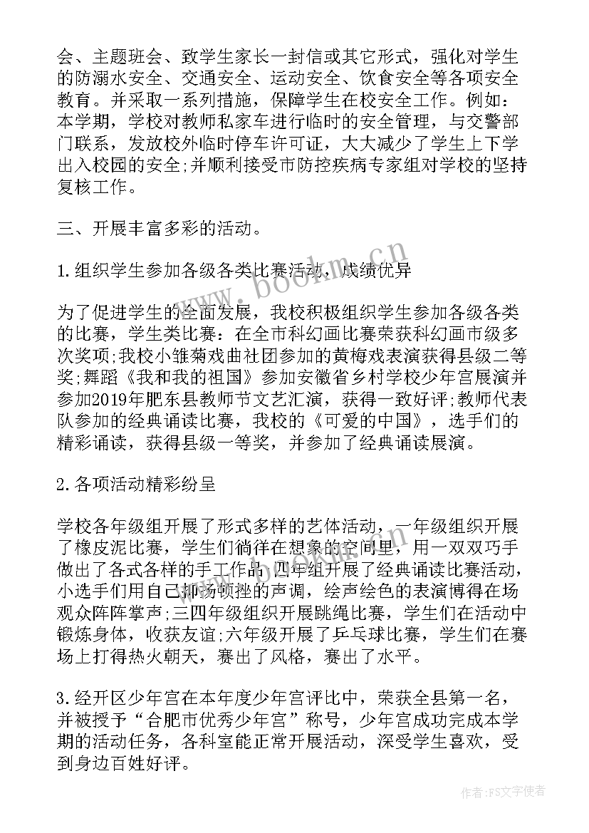 最新巨源镇巡察工作报告会议 德育工作报告会心得体会(大全5篇)