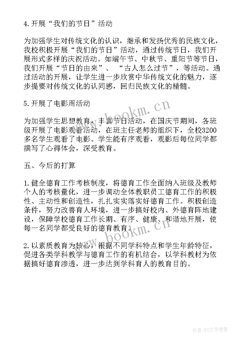 最新巨源镇巡察工作报告会议 德育工作报告会心得体会(大全5篇)