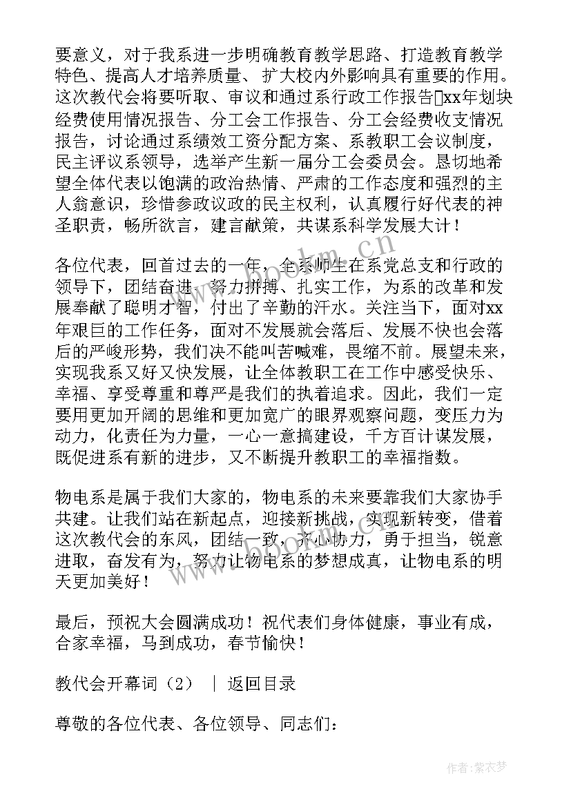 最新第一届教代会开幕词(模板9篇)