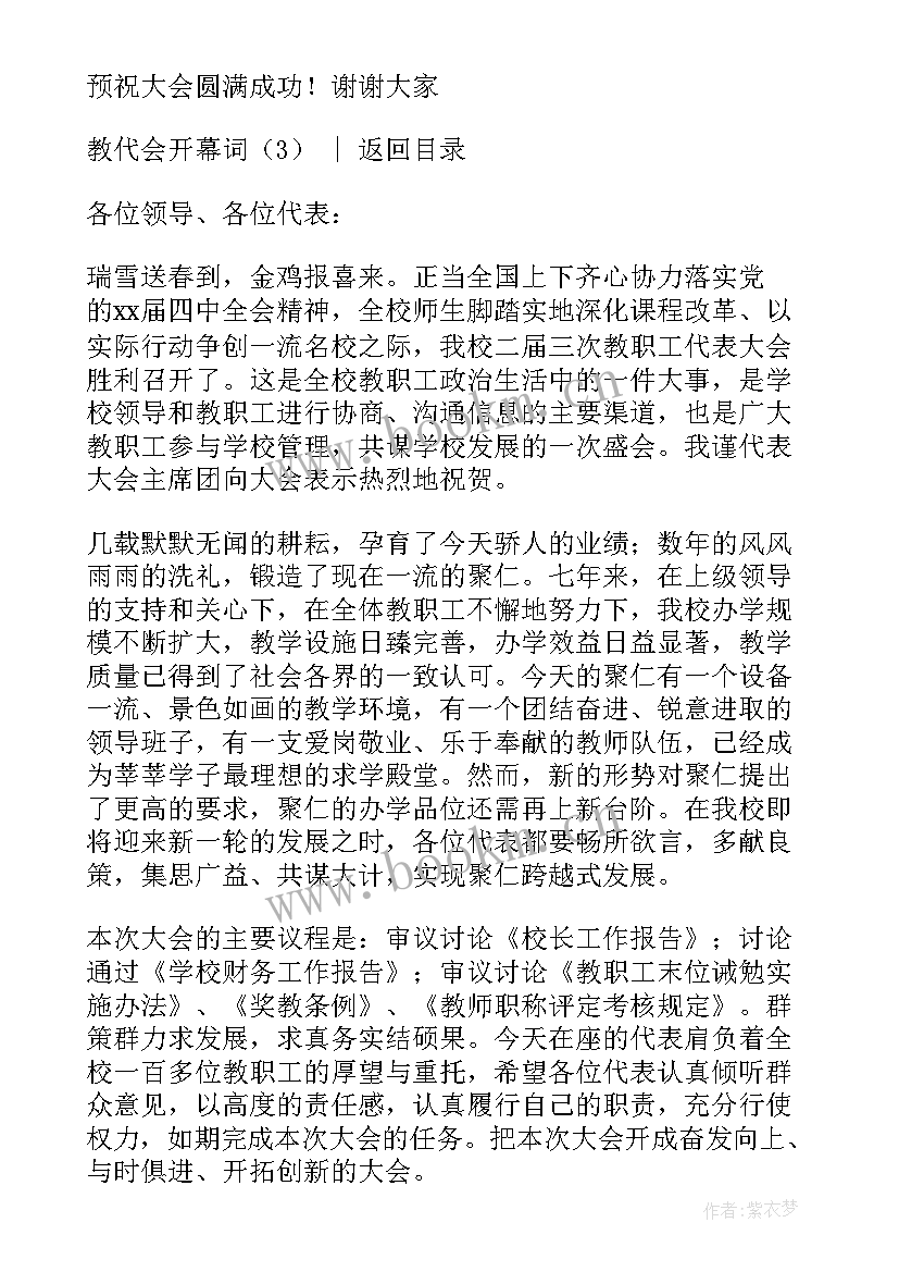 最新第一届教代会开幕词(模板9篇)