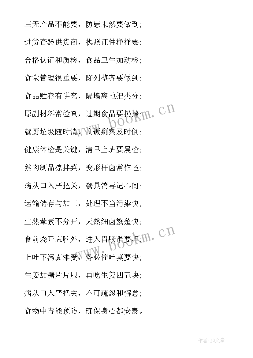 工作报告的顺口溜 儿童顺口溜(大全9篇)