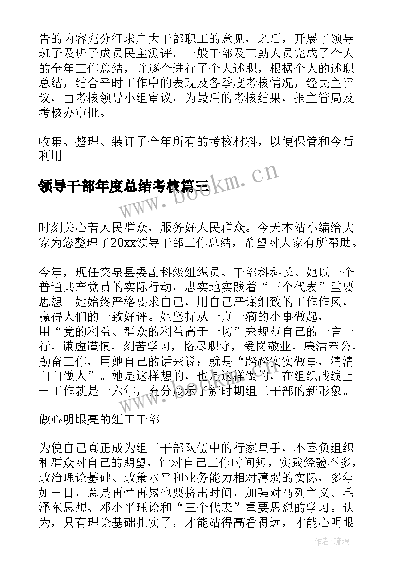 领导干部年度总结考核(优质9篇)