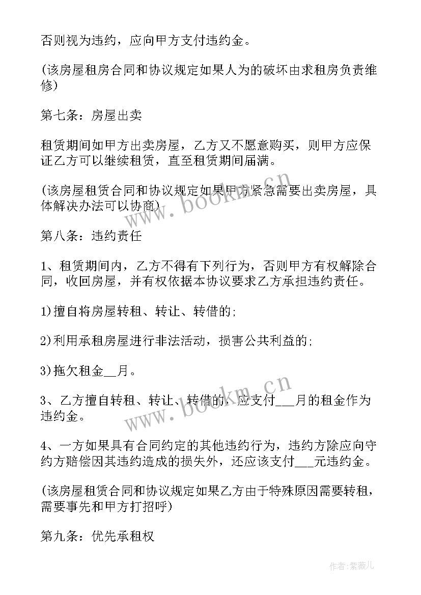 2023年邵阳市政府工作报告心得 湖南邵阳市出租房屋合同(通用9篇)