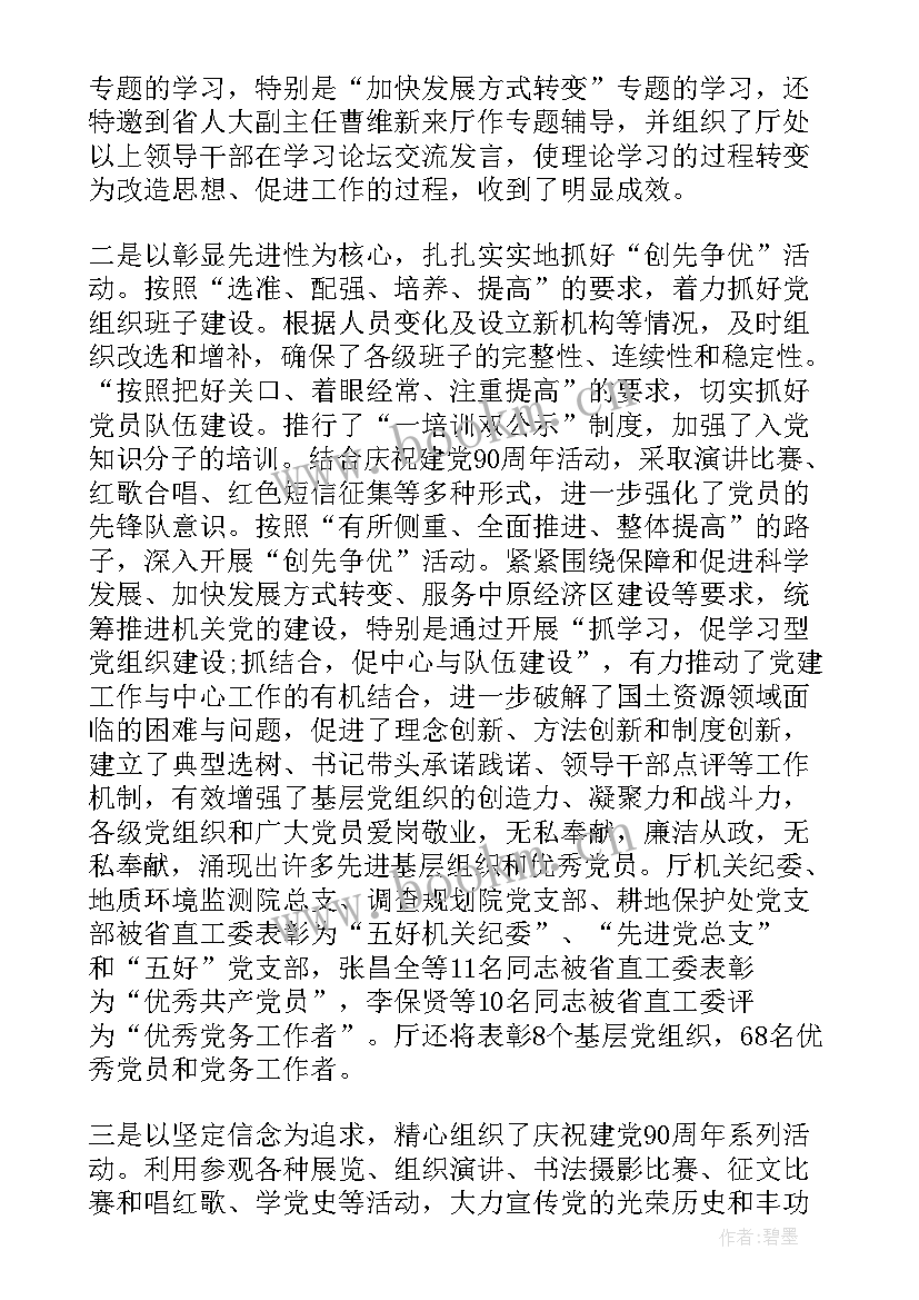 机关党委上半年工作总结 机关党委工作总结(模板5篇)