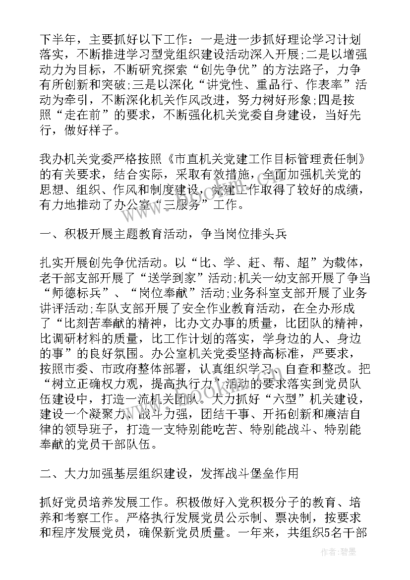 机关党委上半年工作总结 机关党委工作总结(模板5篇)