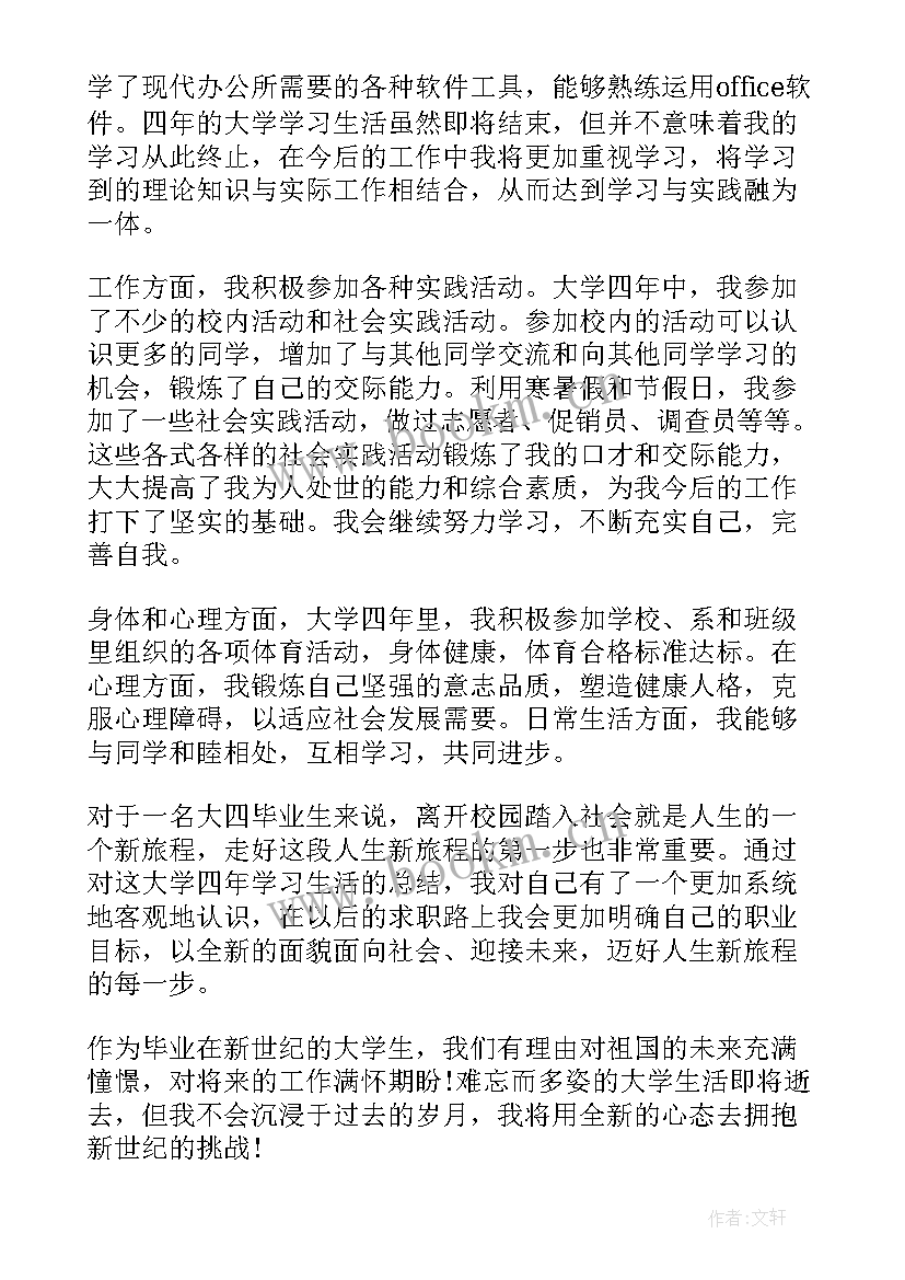 2023年大学生自我鉴定书(优质7篇)