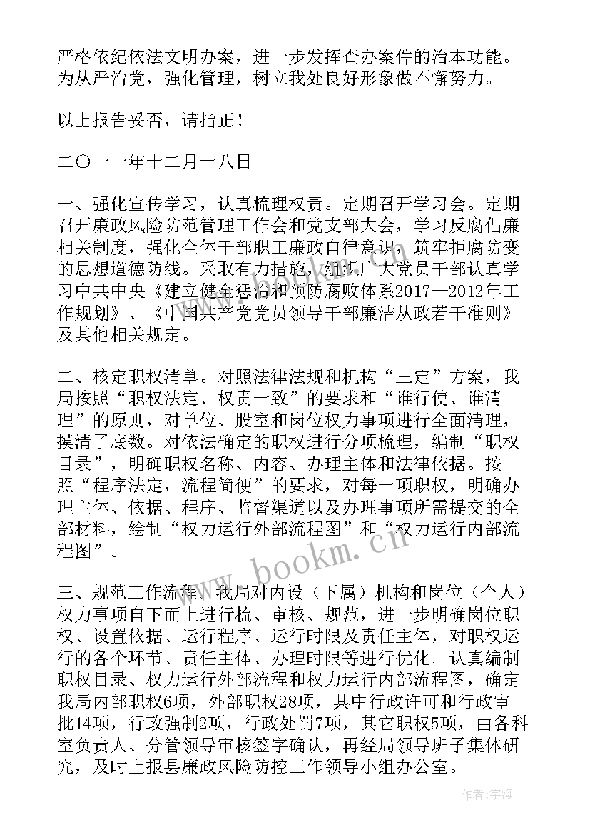 最新县域信用风险防控工作报告总结 开展廉政风险防控工作风险评估阶段工作报告(优秀5篇)