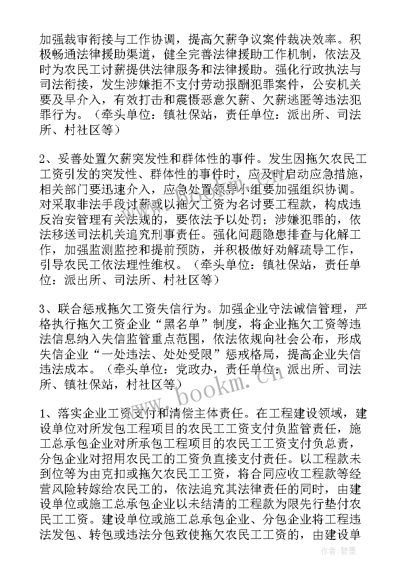 根治欠薪工作自查报告(大全7篇)