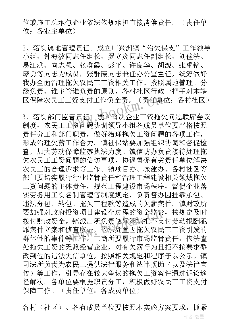 根治欠薪工作自查报告(大全7篇)