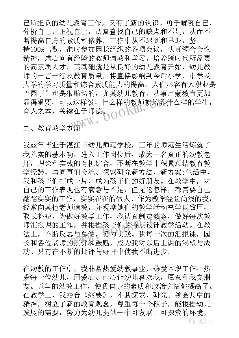 幼师自我鉴定表(精选6篇)