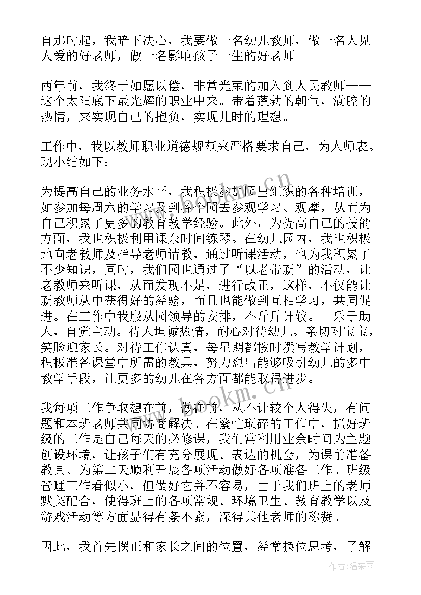 幼师自我鉴定表(精选6篇)