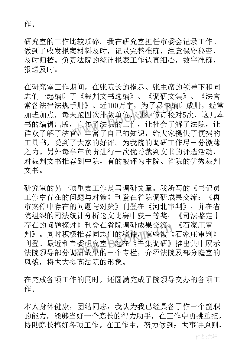 2023年社长竞选成功演讲稿(通用5篇)