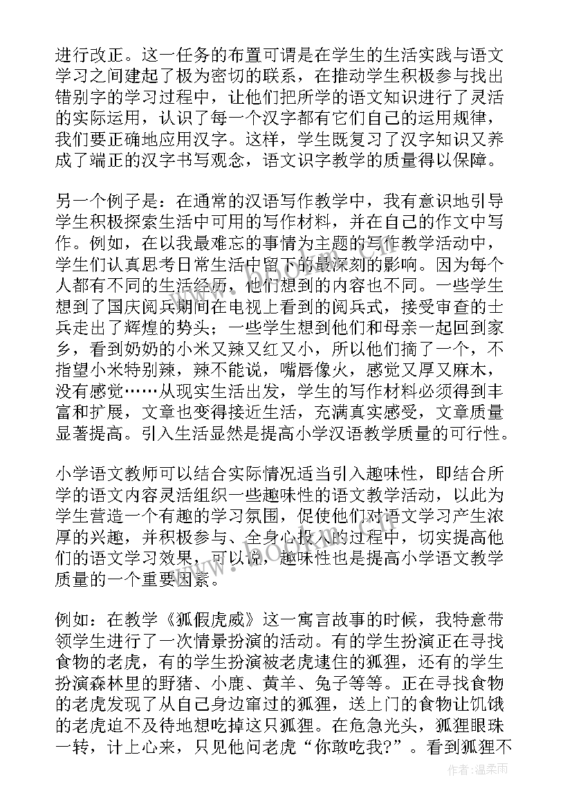 2023年小学质量提升报告 小学教学质量提升活动方案(通用7篇)