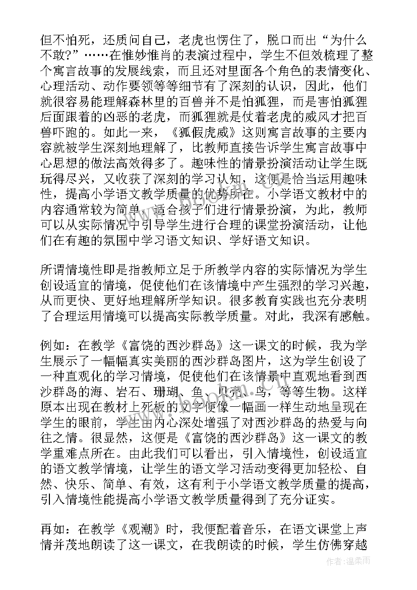 2023年小学质量提升报告 小学教学质量提升活动方案(通用7篇)