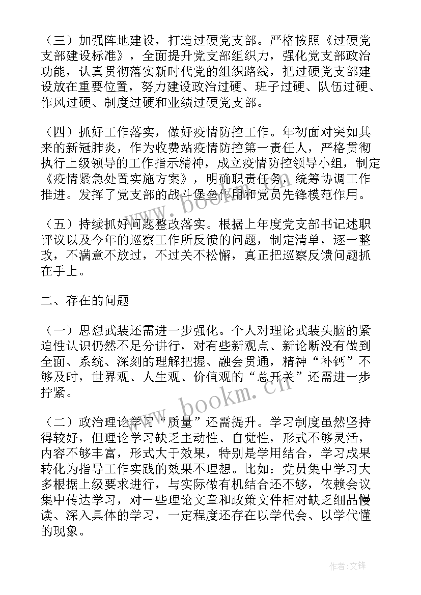 最新收费站党支部年度工作报告 度收费站党支部书记抓党建工作述职报告(实用6篇)