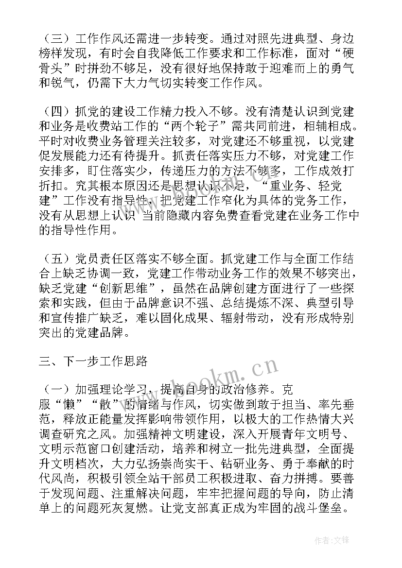 最新收费站党支部年度工作报告 度收费站党支部书记抓党建工作述职报告(实用6篇)