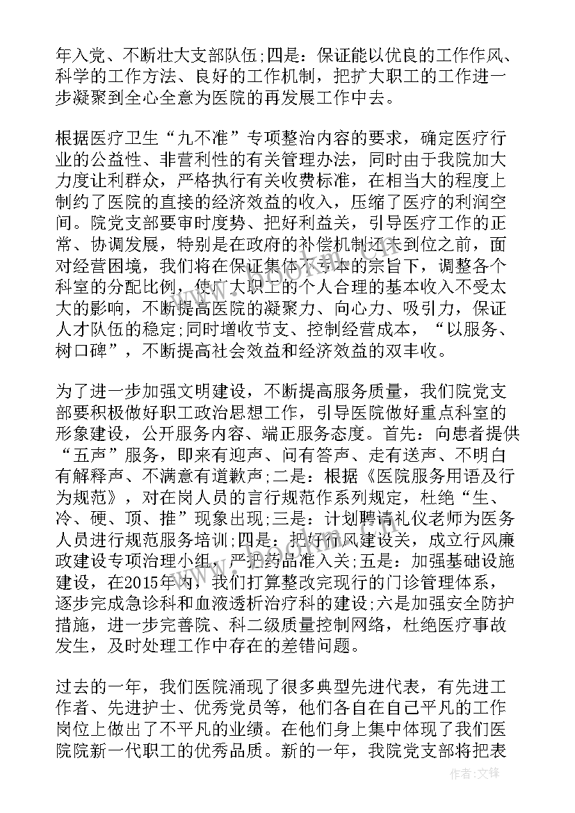 最新收费站党支部年度工作报告 度收费站党支部书记抓党建工作述职报告(实用6篇)