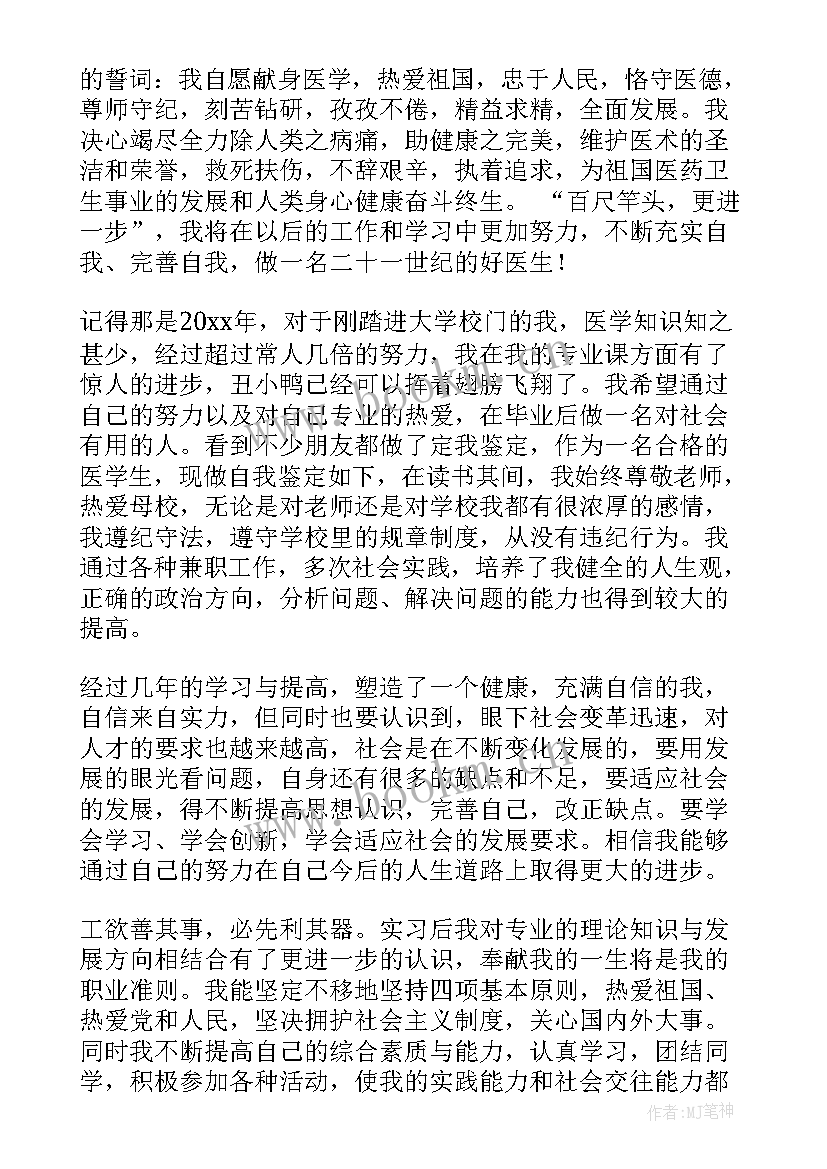 最新会计专科自我鉴定(优质5篇)