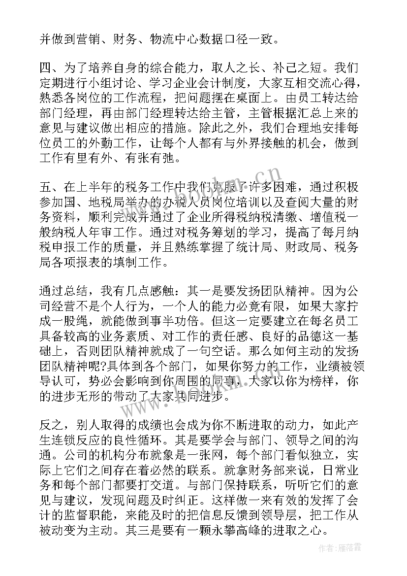 2023年财务人员半年度工作报告总结 财务半年度总结(通用5篇)