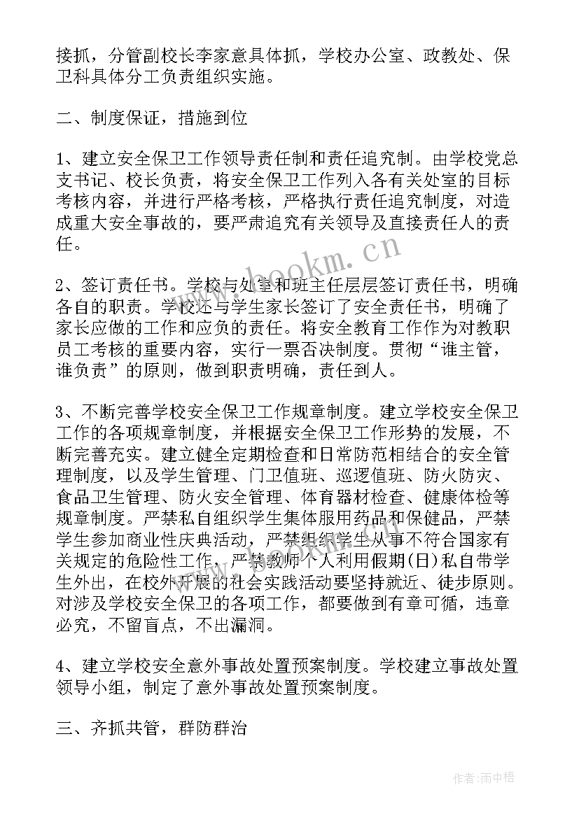 最新高校领导工作报告 高校领导工作报告心得体会(优质6篇)