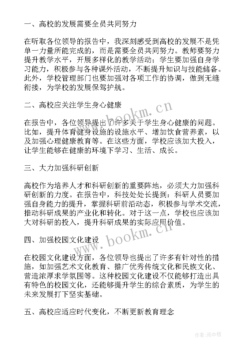 最新高校领导工作报告 高校领导工作报告心得体会(优质6篇)