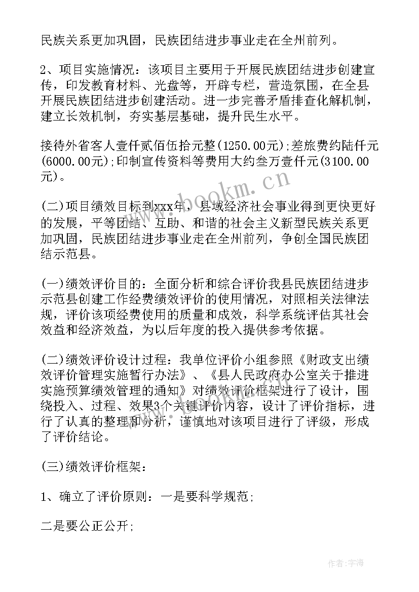 2023年对县人大工作报告的评价 党建工作述职评价报告(通用7篇)