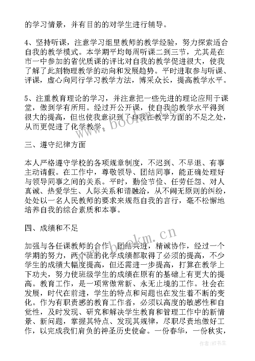 最新自我鉴定老师 老师自我鉴定(模板5篇)