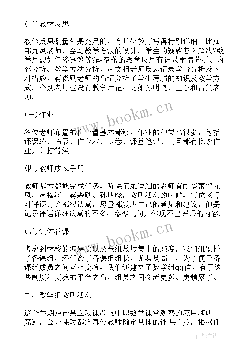 基础教学部工作总结 基础数学教学工作总结(通用9篇)