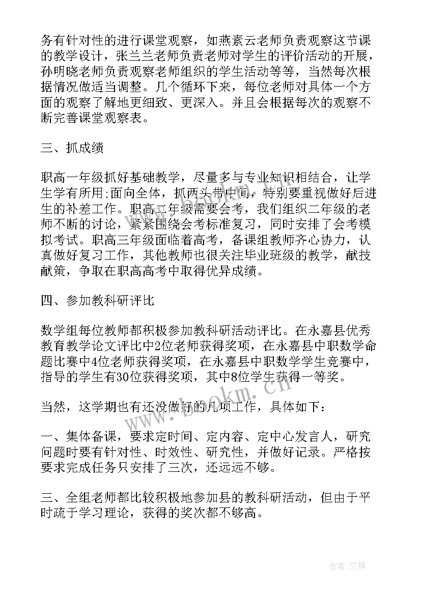 基础教学部工作总结 基础数学教学工作总结(通用9篇)