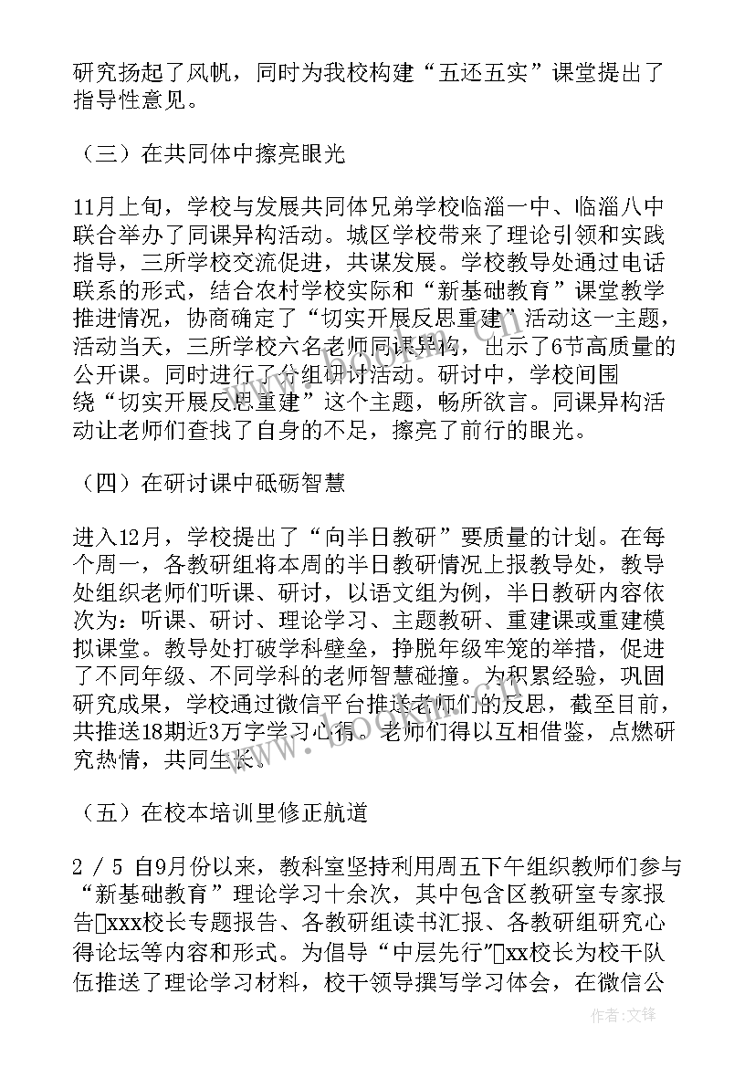 基础教学部工作总结 基础数学教学工作总结(通用9篇)