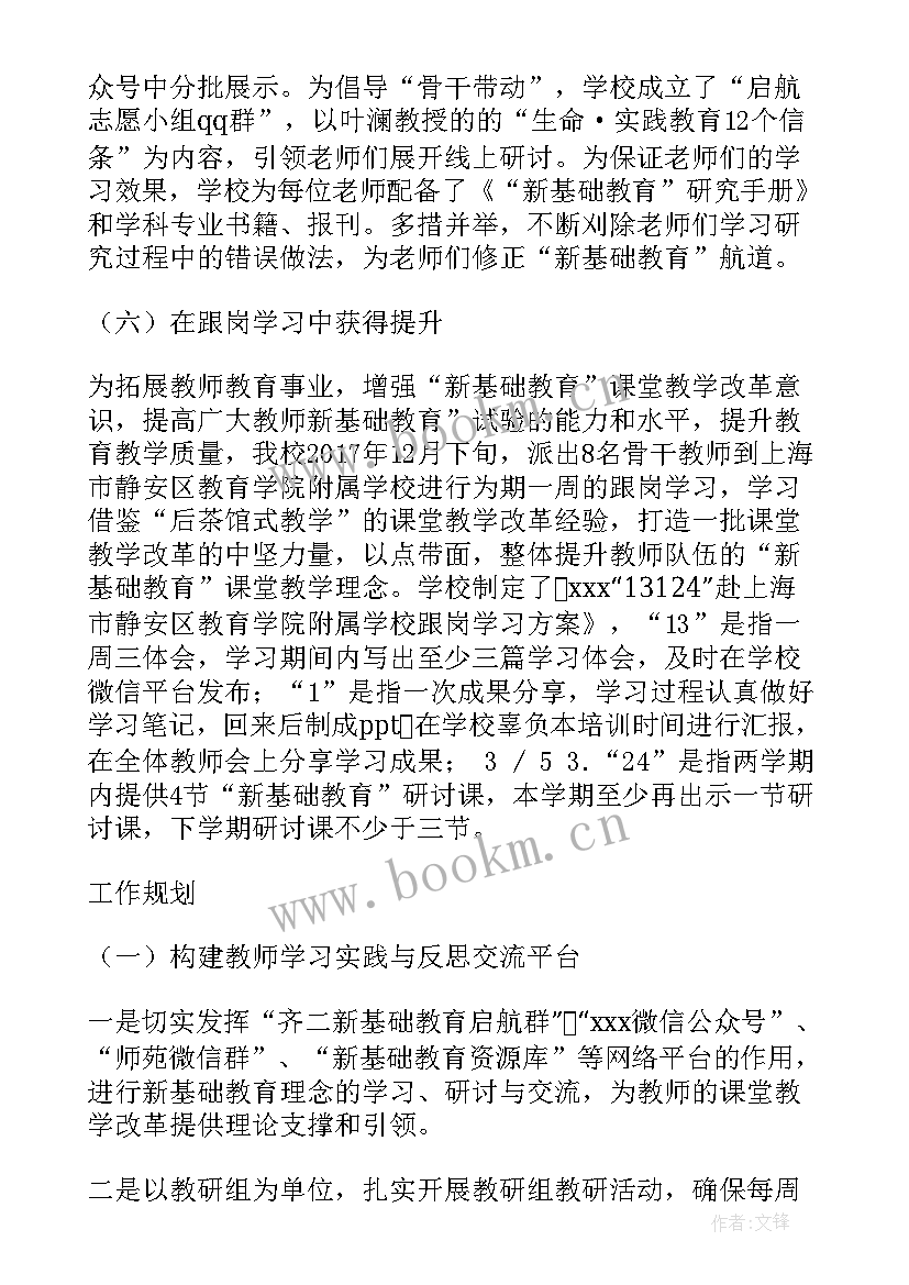 基础教学部工作总结 基础数学教学工作总结(通用9篇)