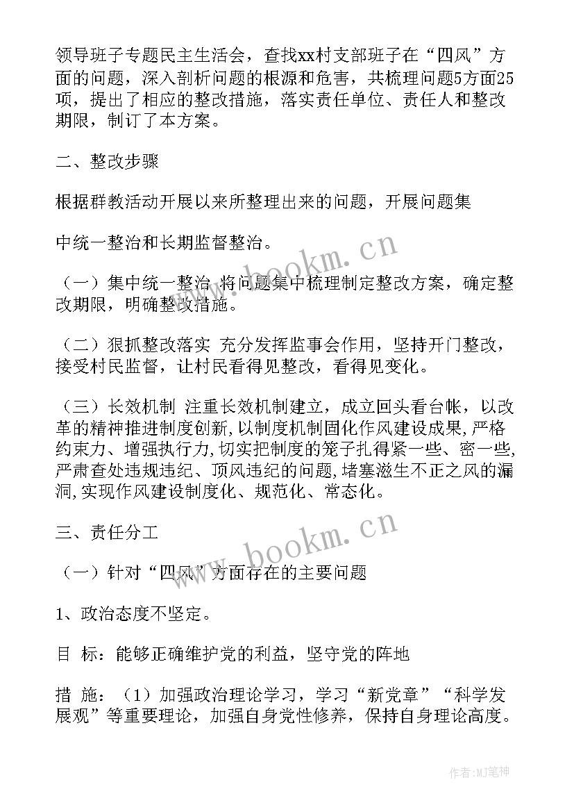 政府工作报告落实方案 整改落实实施方案(优秀8篇)