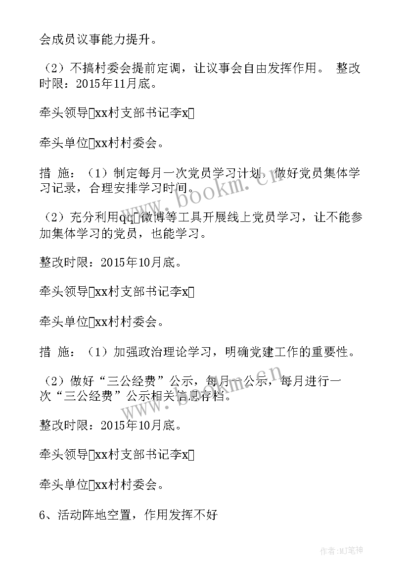 政府工作报告落实方案 整改落实实施方案(优秀8篇)