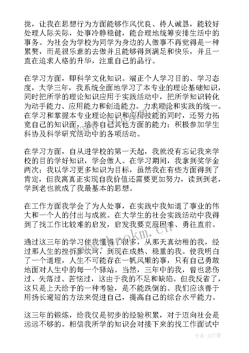 大专大一自我鉴定 大专自我鉴定(实用9篇)