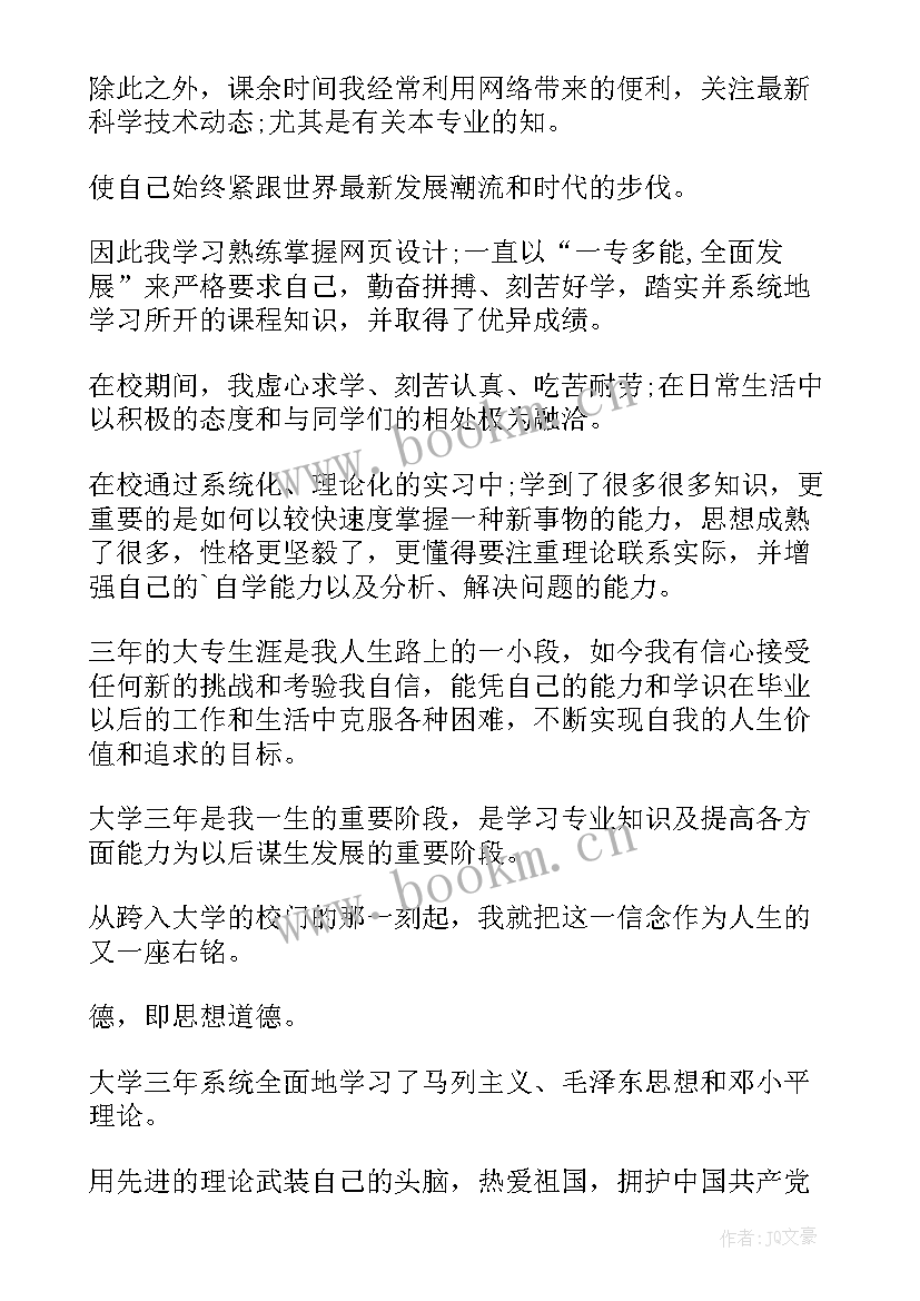 大专大一自我鉴定 大专自我鉴定(实用9篇)