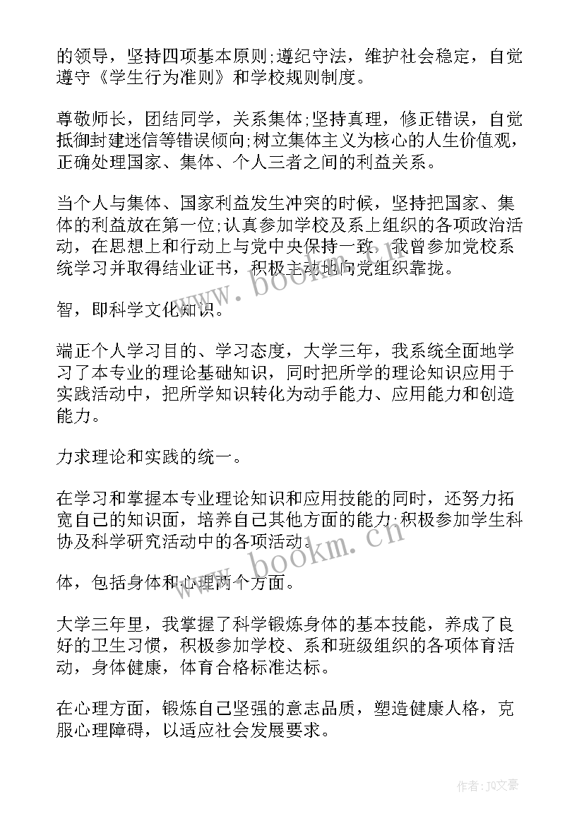 大专大一自我鉴定 大专自我鉴定(实用9篇)