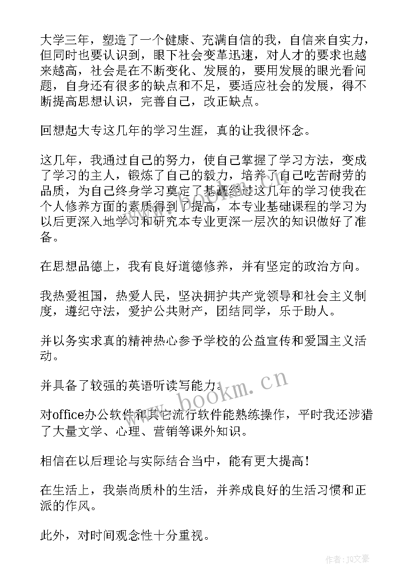 大专大一自我鉴定 大专自我鉴定(实用9篇)