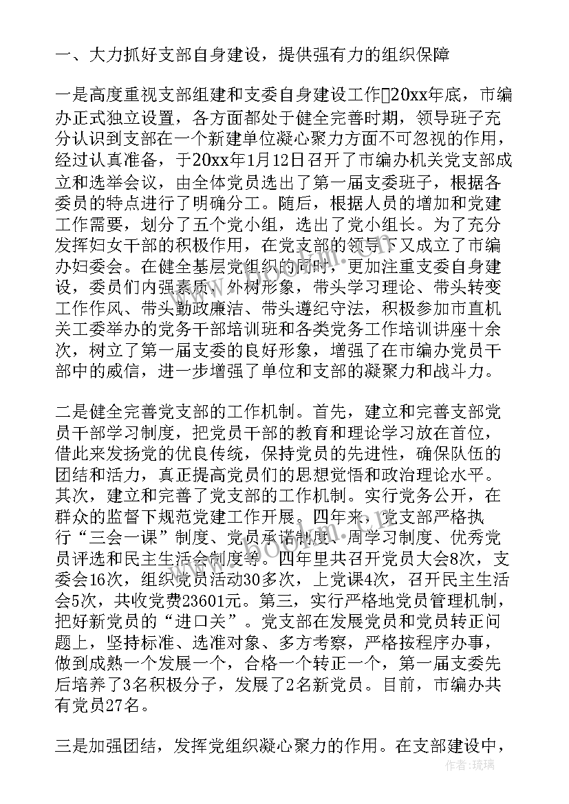 党支部工作报告格式 党支部换届工作报告(汇总6篇)