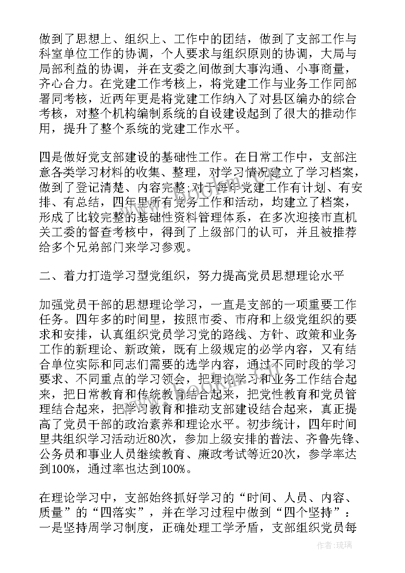 党支部工作报告格式 党支部换届工作报告(汇总6篇)