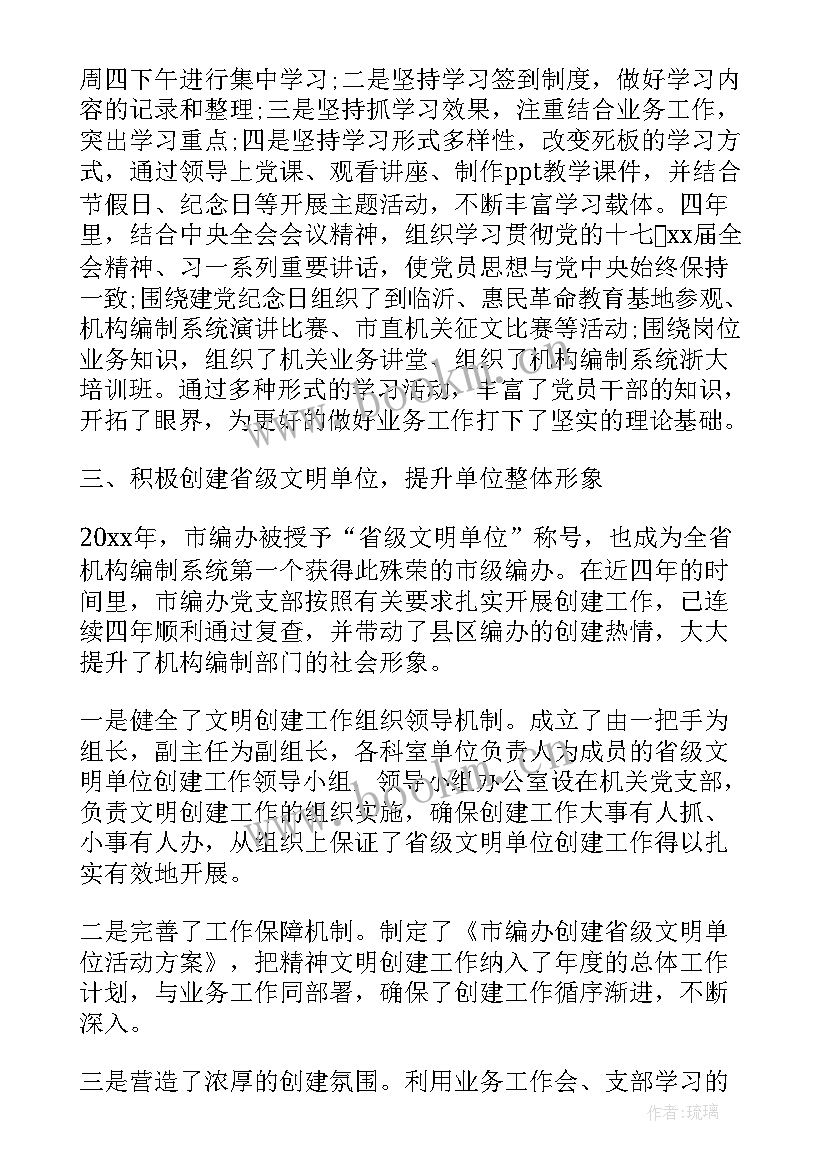 党支部工作报告格式 党支部换届工作报告(汇总6篇)