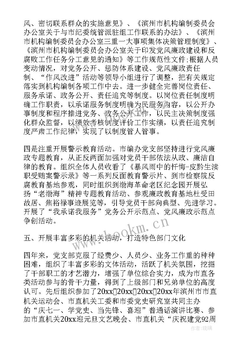 党支部工作报告格式 党支部换届工作报告(汇总6篇)