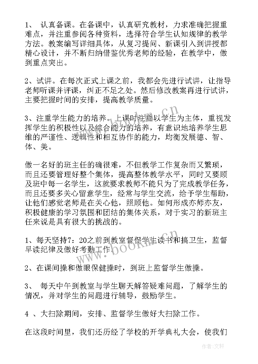 幼儿园班主任自我鉴定 班主任实习自我鉴定(大全7篇)