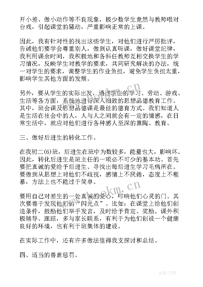 幼儿园班主任自我鉴定 班主任实习自我鉴定(大全7篇)