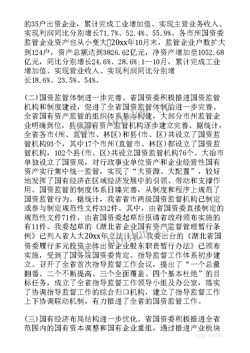 六盘水市委经济工作会议 市长市委经济工作会议讲话(汇总5篇)