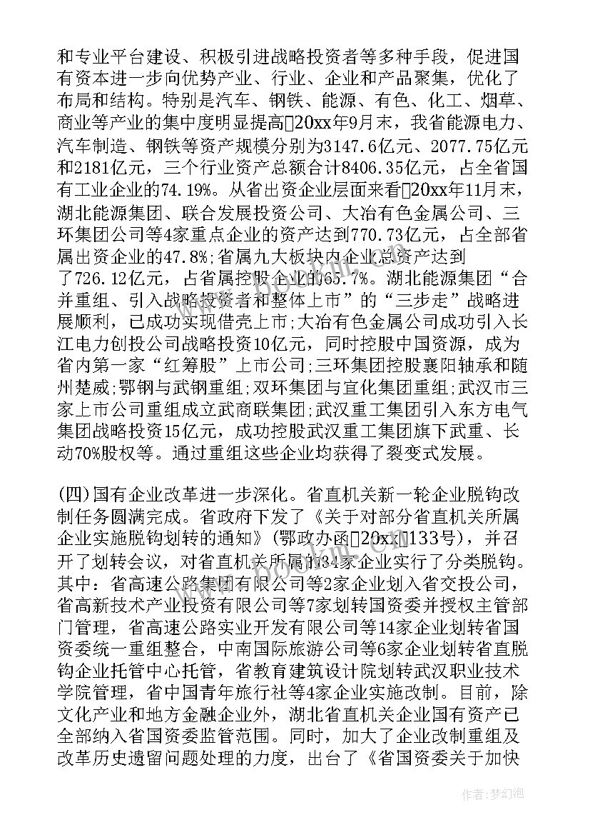 六盘水市委经济工作会议 市长市委经济工作会议讲话(汇总5篇)